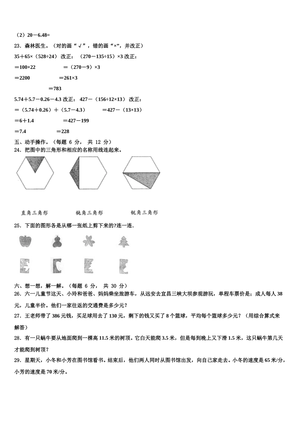 2025年三亚市中沙群岛的岛礁及其海域数学四下期末统考模拟试题含解析_第3页