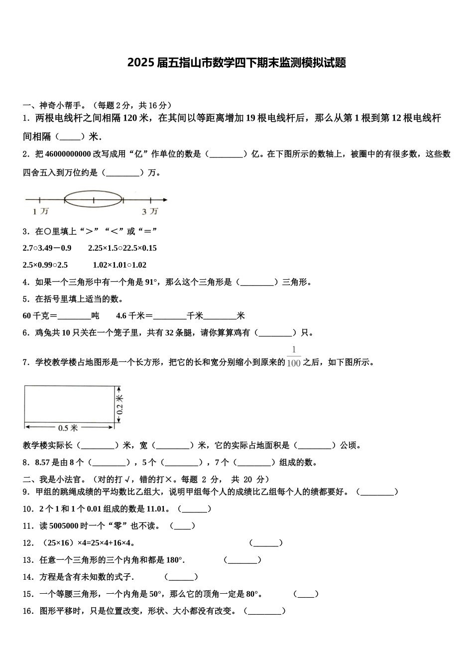 2025届五指山市数学四下期末监测模拟试题含解析_第1页