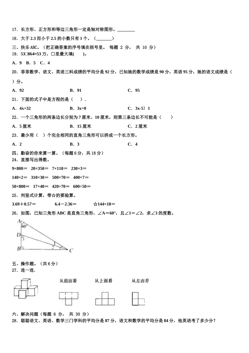 2025届五指山市数学四下期末监测模拟试题含解析_第2页