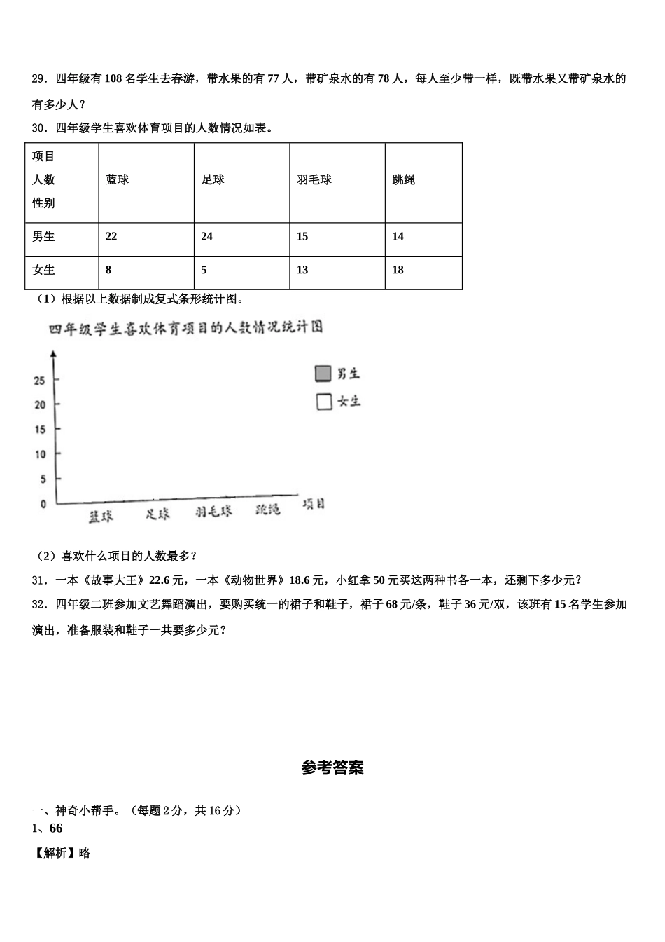 2025届五指山市数学四下期末监测模拟试题含解析_第3页