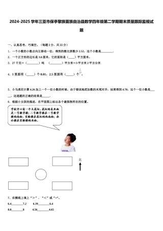 2024-2025学年三亚市保亭黎族苗族自治县数学四年级第二学期期末质量跟踪监视试题含解析