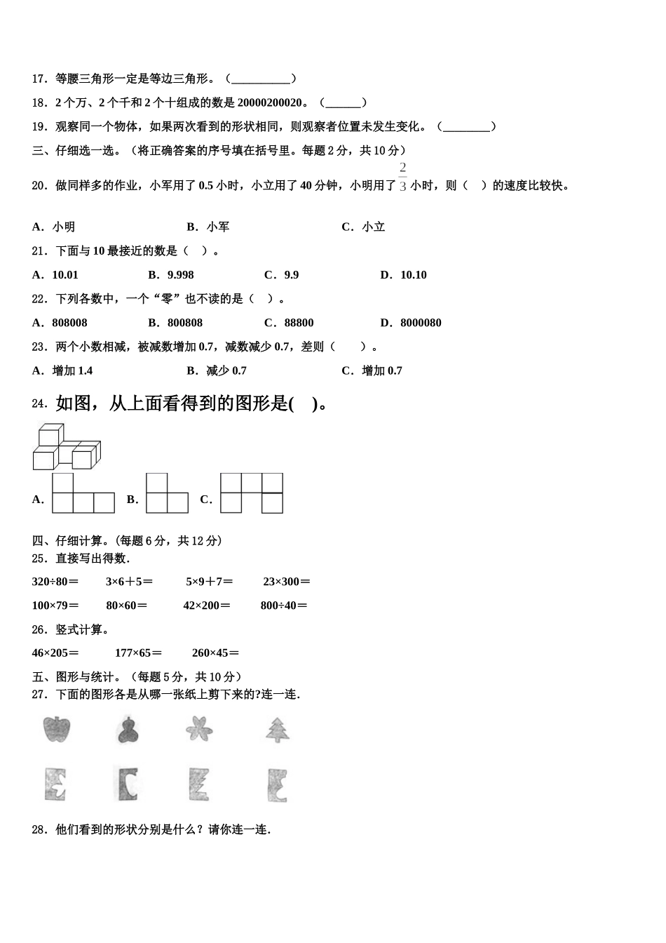 琼海市2024-2025学年数学四下期末监测试题含解析_第2页