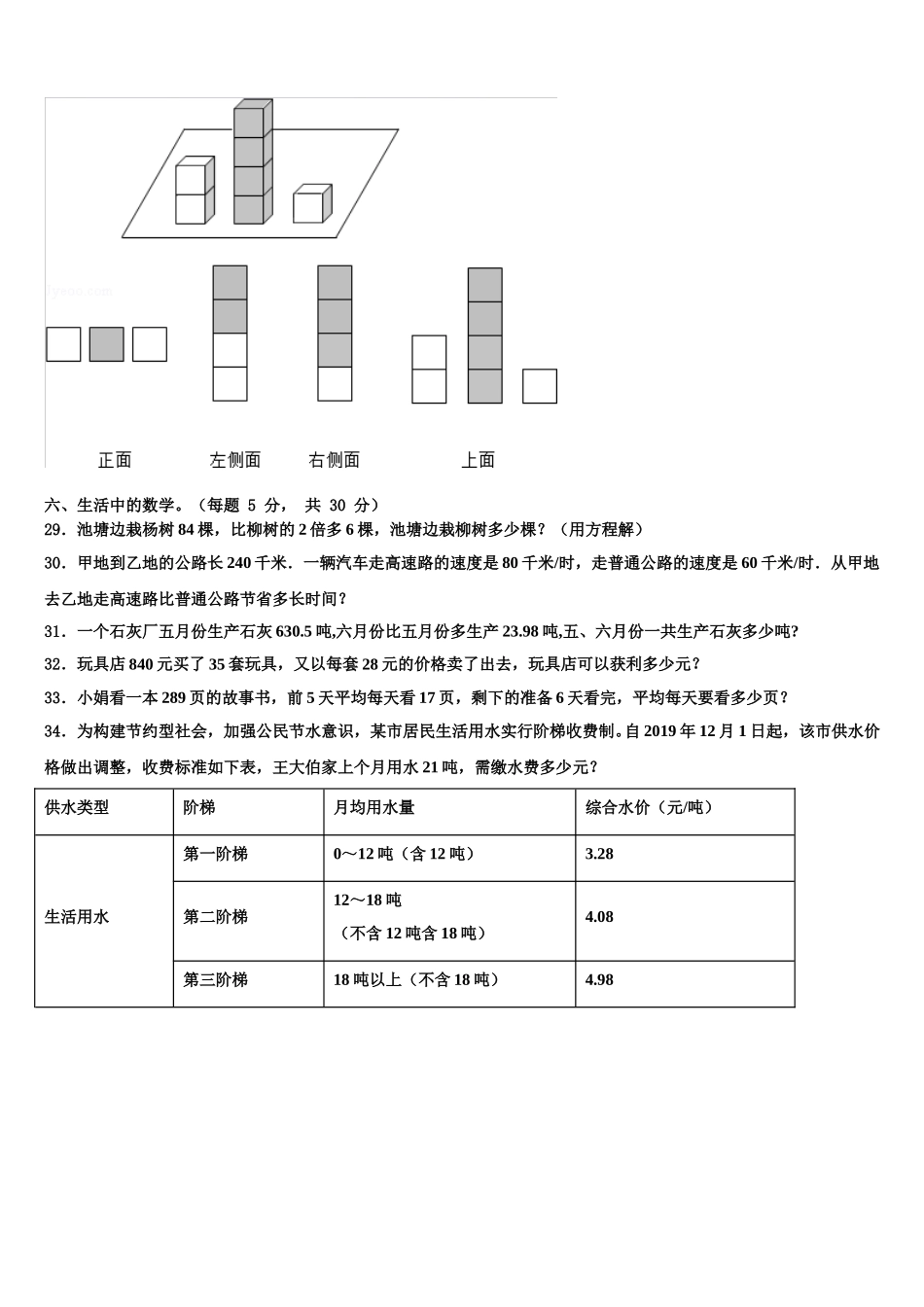 琼海市2024-2025学年数学四下期末监测试题含解析_第3页