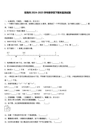 琼海市2024-2025学年数学四下期末监测试题含解析