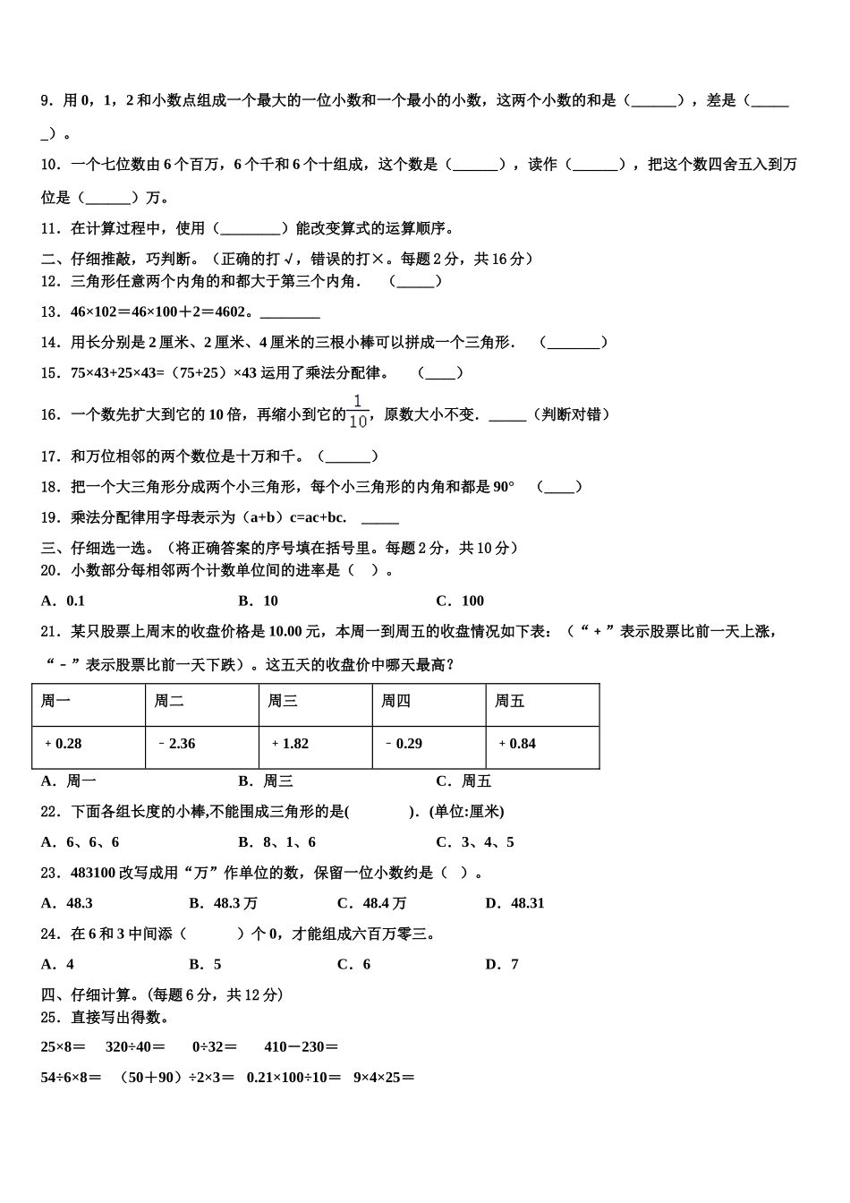 2025届海南省乐东黎族自治县数学四下期末经典模拟试题含解析_第2页