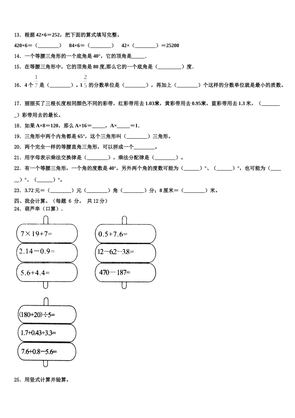 海南藏族自治州贵南县2025年数学四下期末质量检测试题含解析_第2页