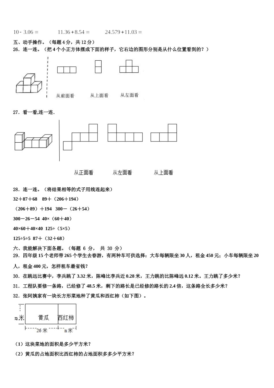 海南藏族自治州贵南县2025年数学四下期末质量检测试题含解析_第3页