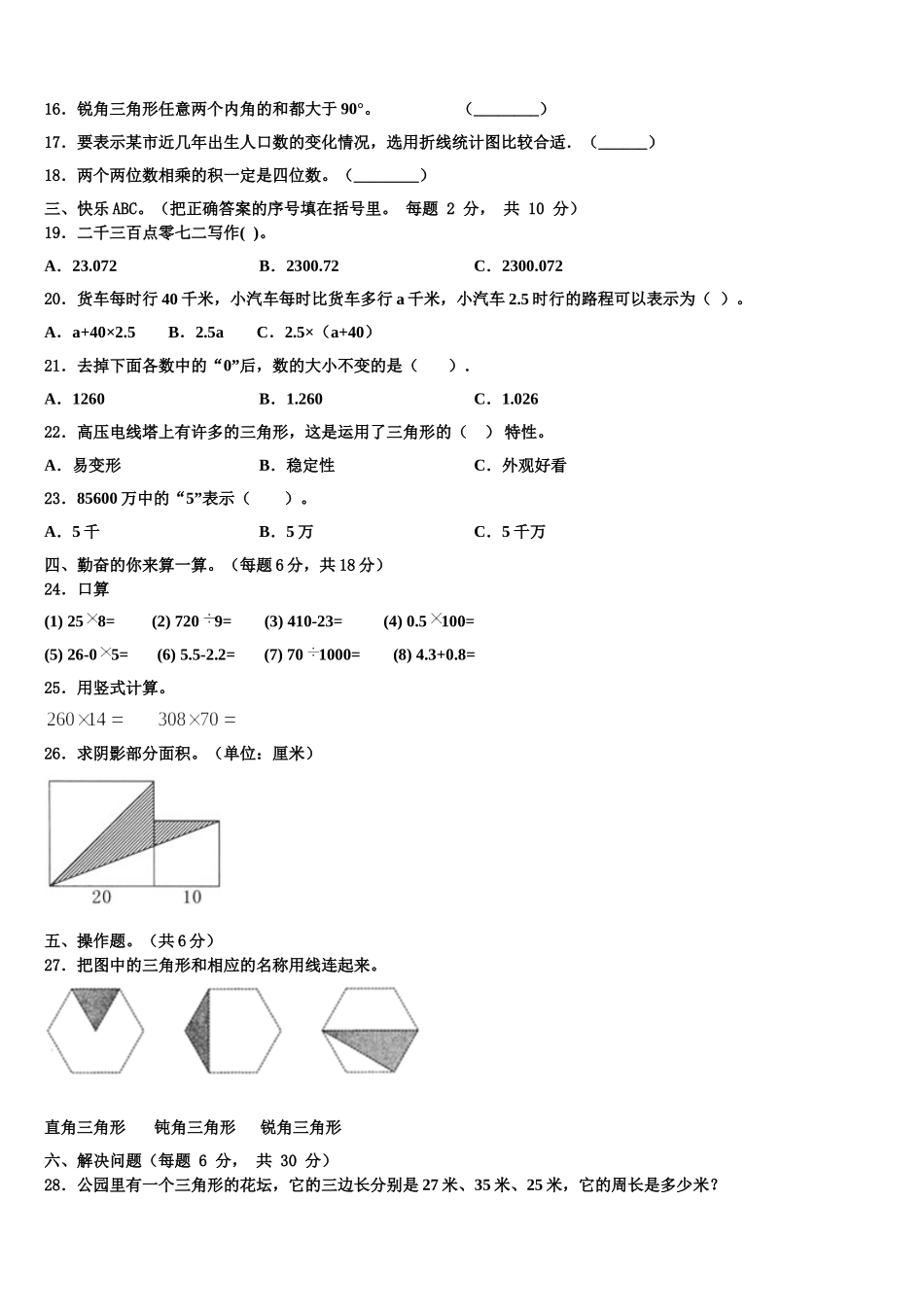 2025年海南省三亚市临高县四下数学期末联考试题含解析_第2页