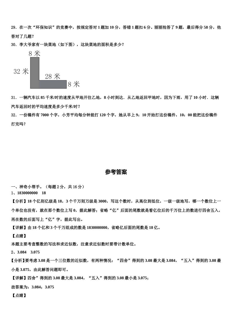 2025年海南省三亚市临高县四下数学期末联考试题含解析_第3页