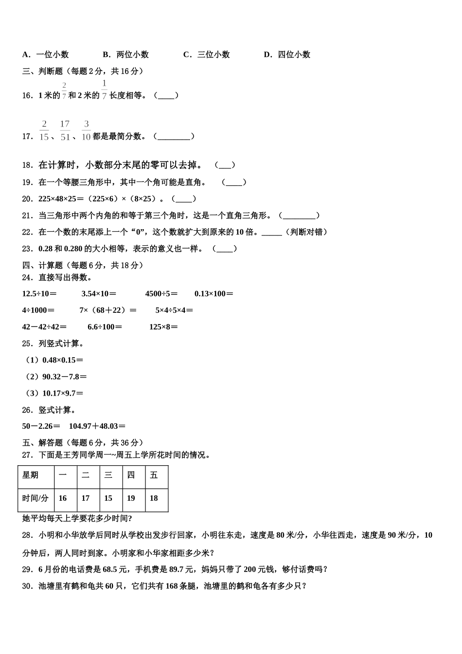 海南藏族自治州同德县2025年数学四下期末质量检测试题含解析_第2页