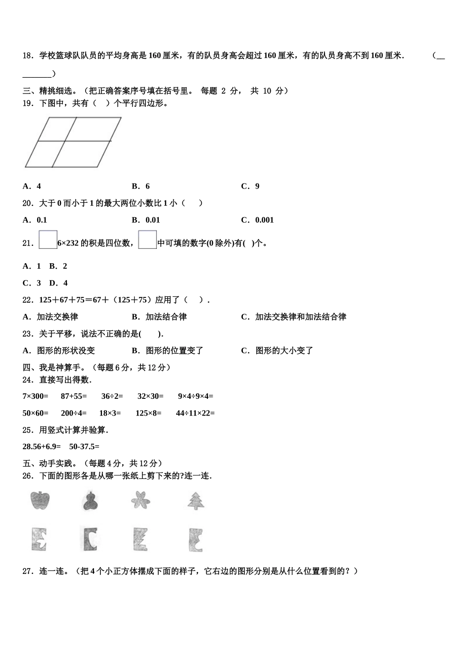 海南省三亚市陵水黎族自治县2025年四下数学期末学业水平测试模拟试题含解析_第2页
