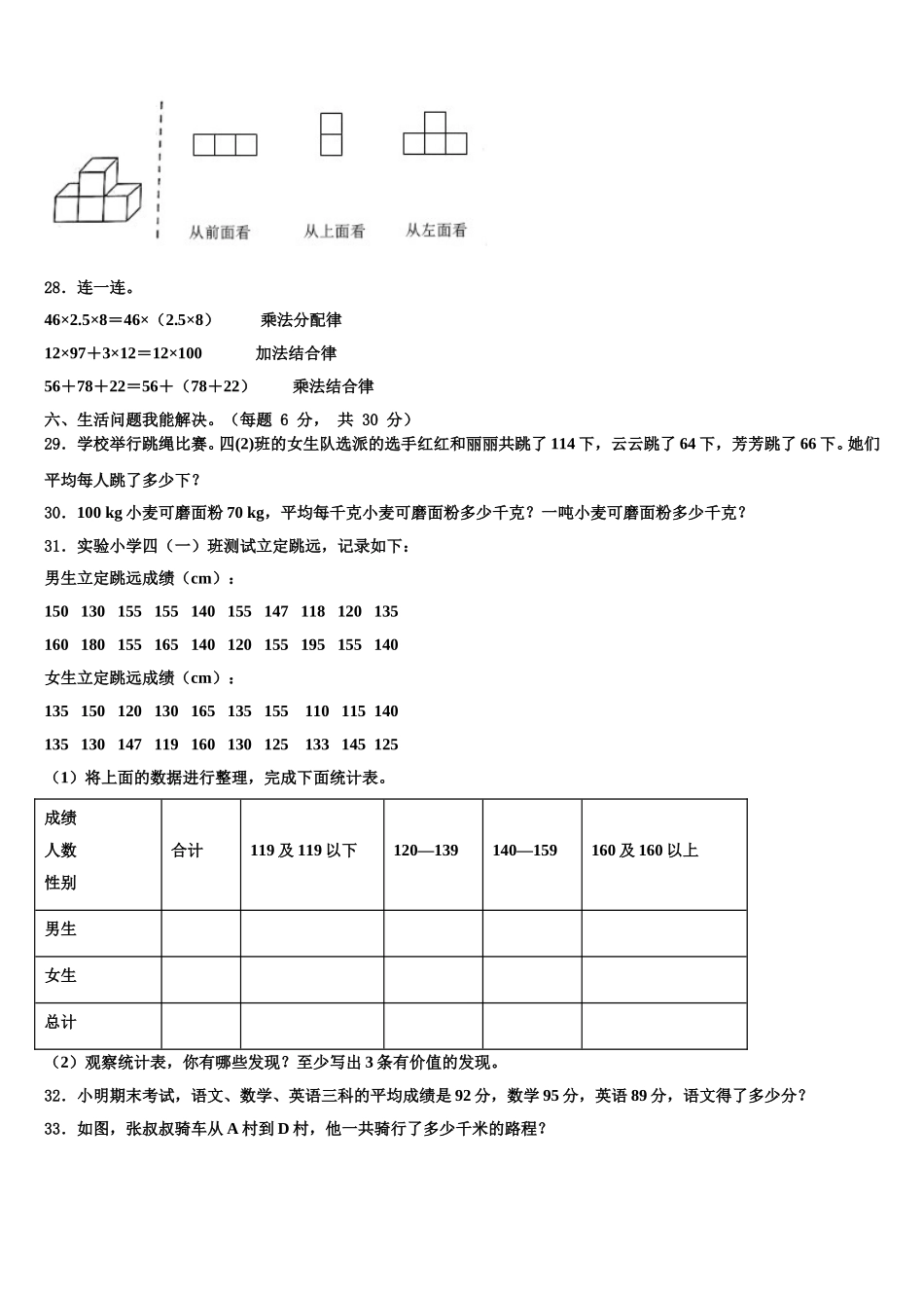 海南省三亚市陵水黎族自治县2025年四下数学期末学业水平测试模拟试题含解析_第3页