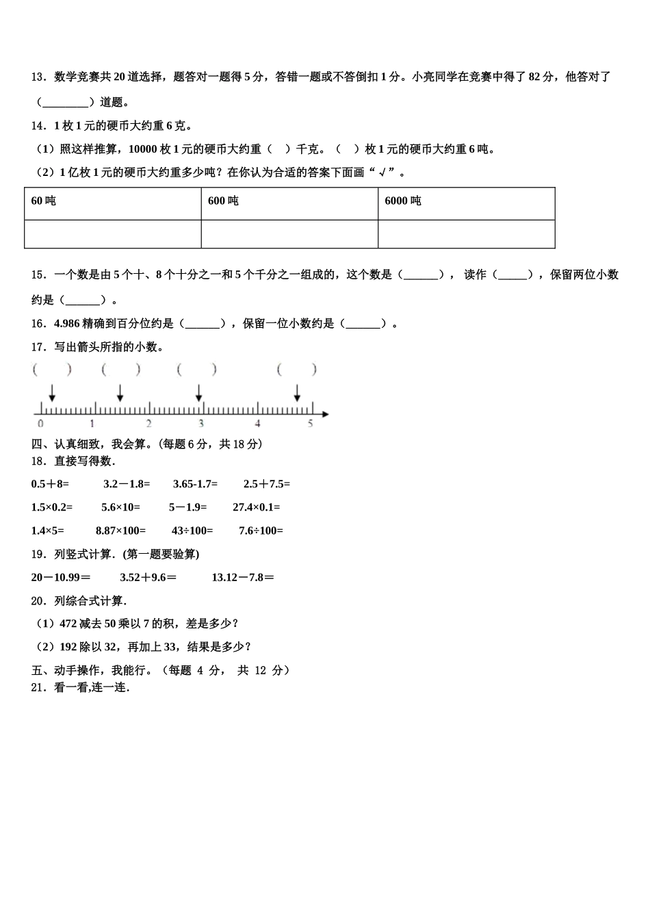 2024-2025学年三亚市琼海市四年级数学第二学期期末经典试题含解析_第2页