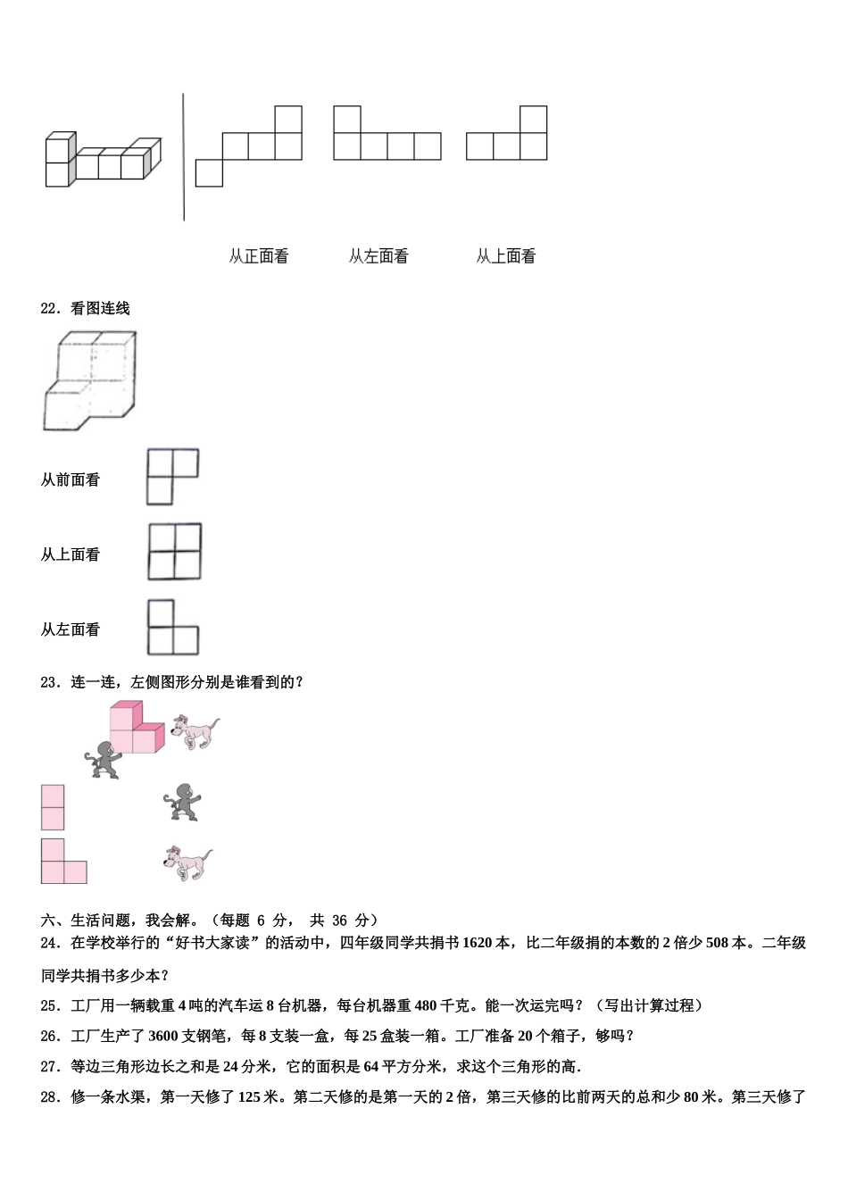 2024-2025学年三亚市琼海市四年级数学第二学期期末经典试题含解析_第3页