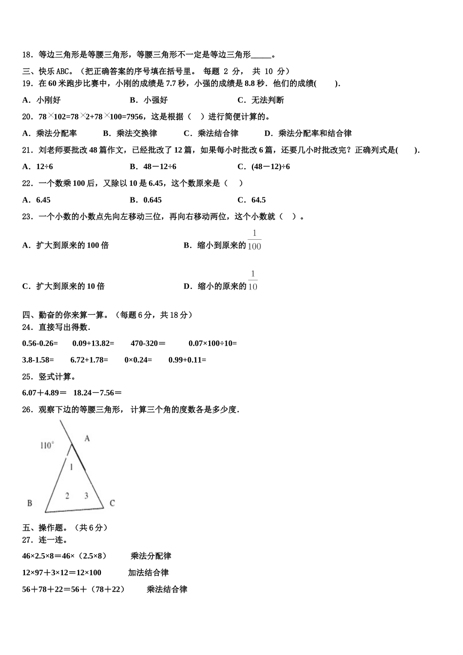 海南省昌江县红林学校2024-2025学年四下数学期末达标检测模拟试题含解析_第2页