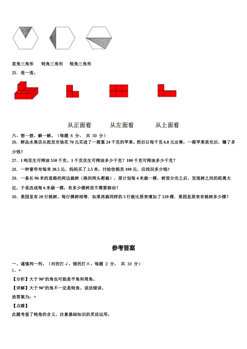 2025年青海省海南藏族自治州四年级数学第二学期期末学业质量监测试题含解析_第3页