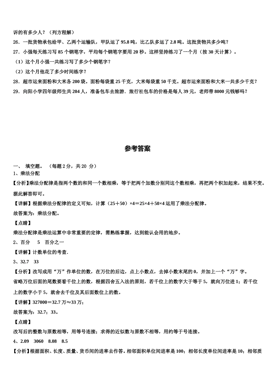2025届海南省海口市琼山区四下数学期末联考模拟试题含解析_第3页