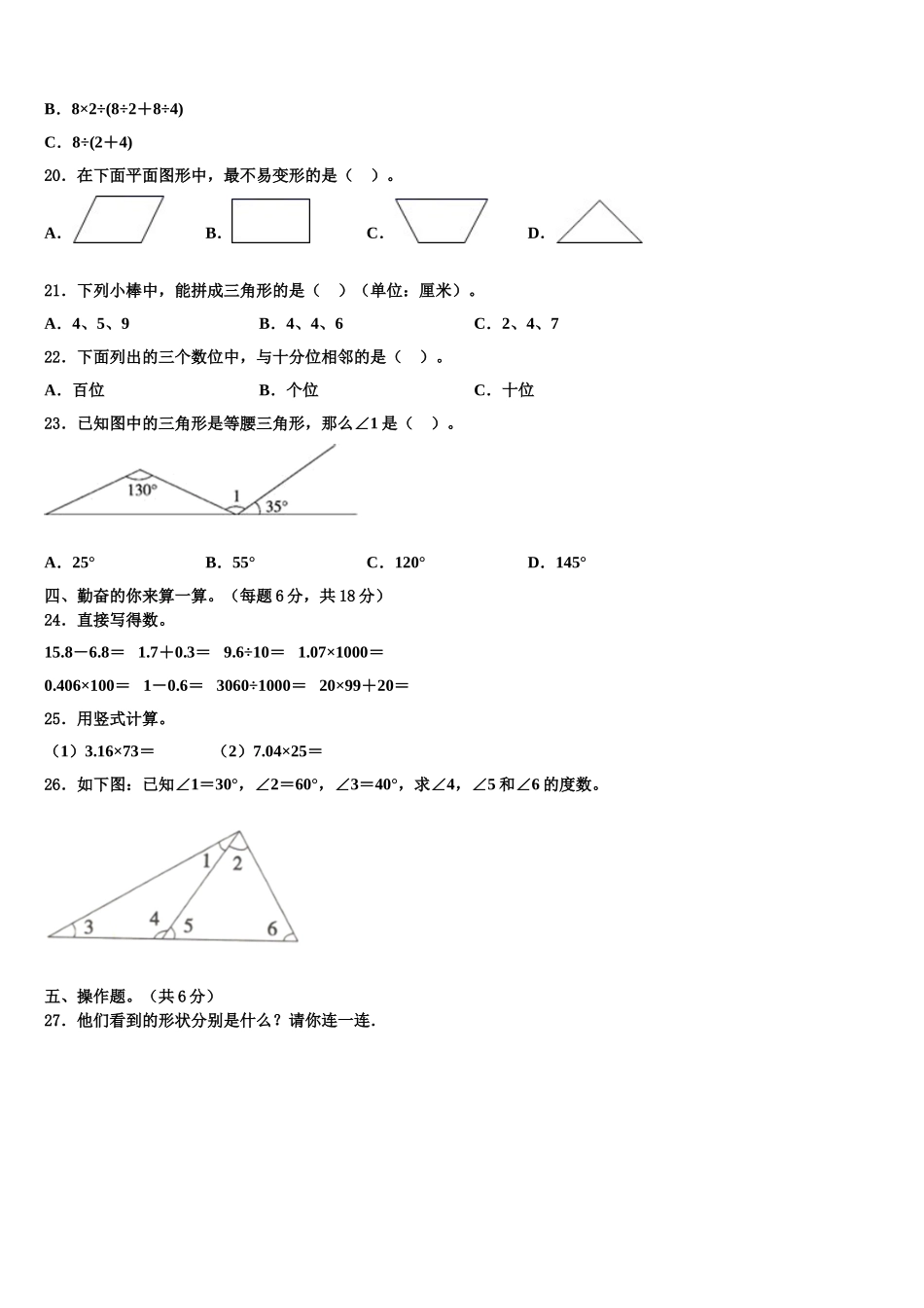 海南省三亚市吉阳区和平实验学校2025年数学四下期末调研试题含解析_第2页