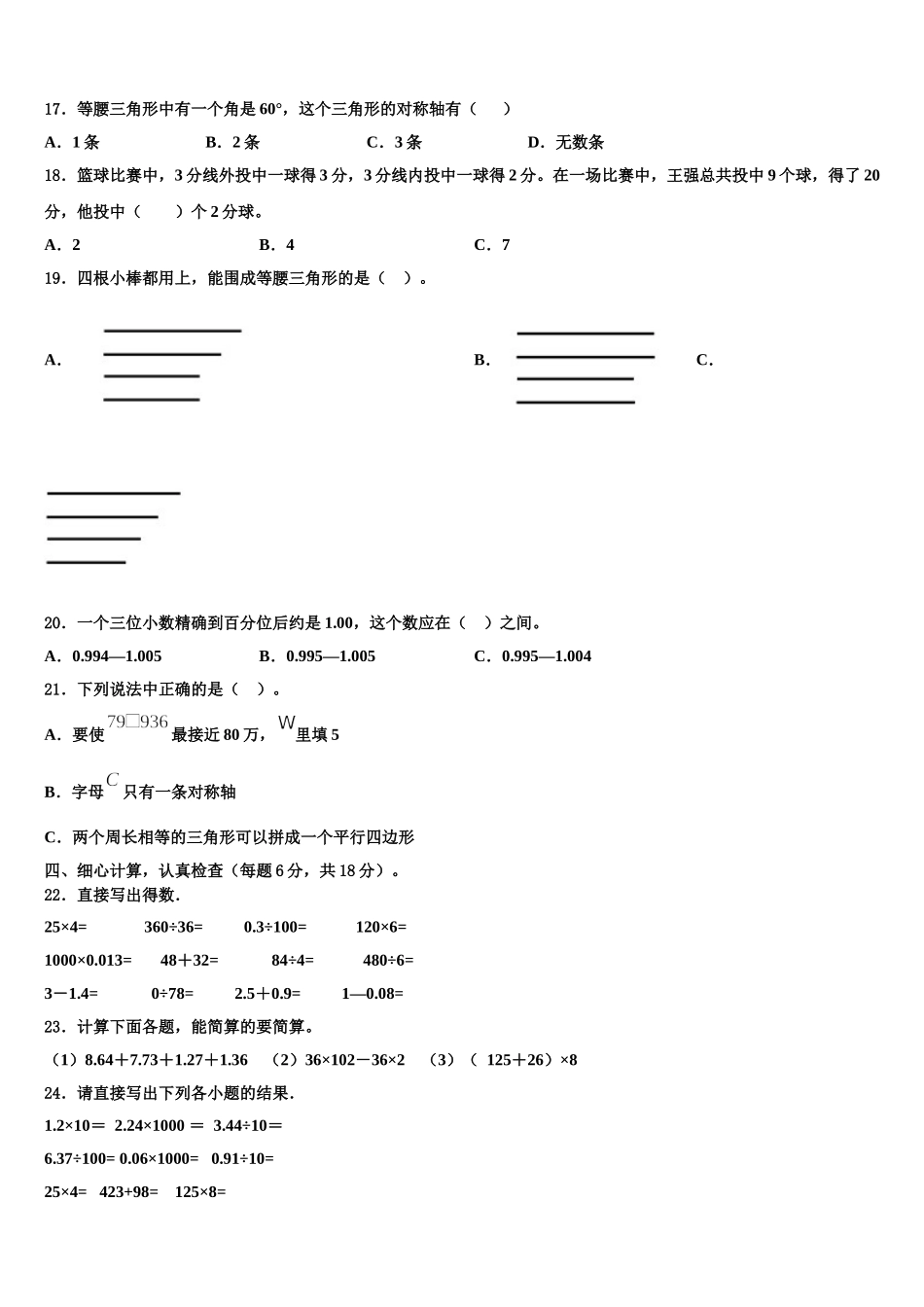 海南省昌江思源实验学校2025年四下数学期末学业质量监测试题含解析_第2页