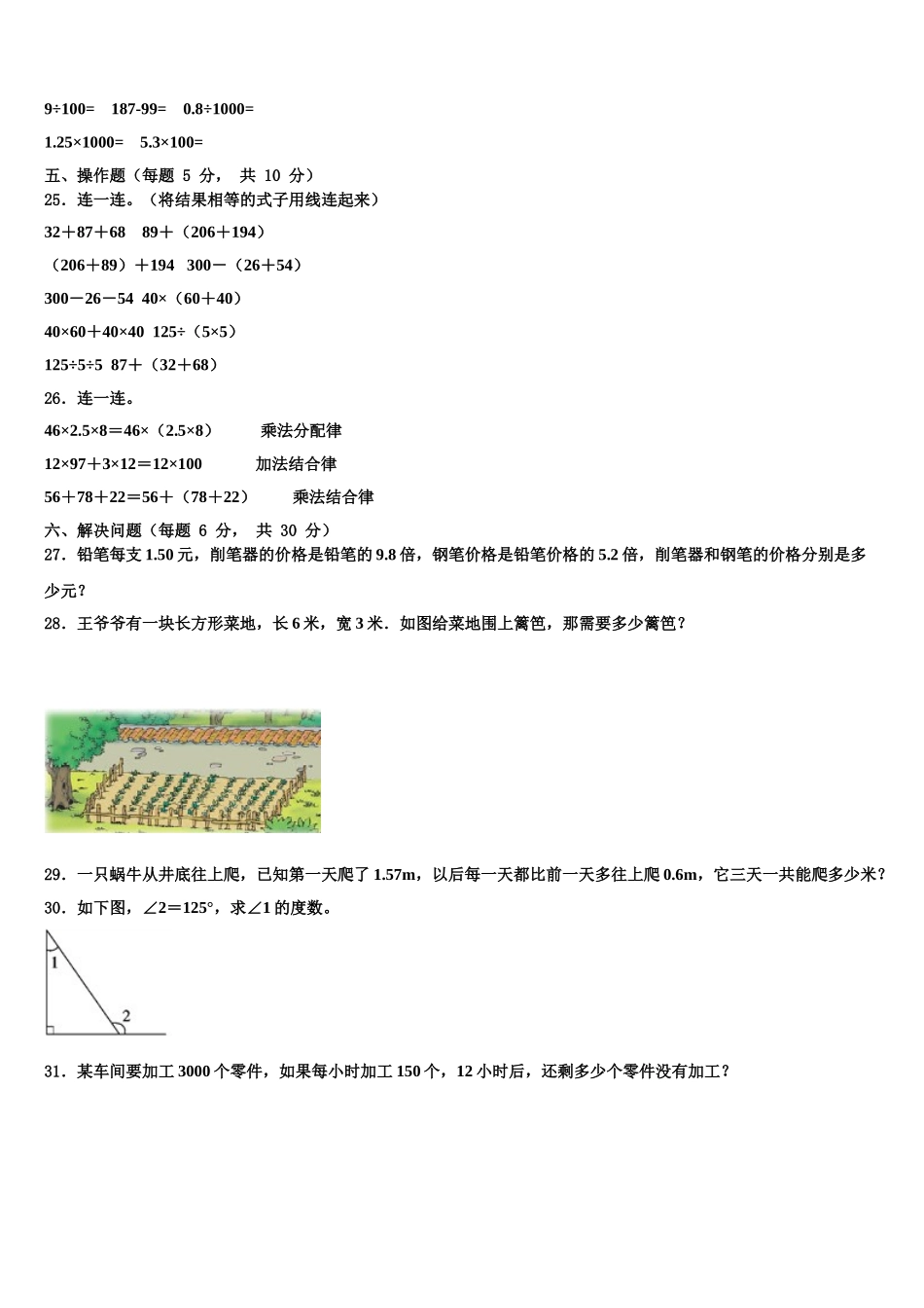 海南省昌江思源实验学校2025年四下数学期末学业质量监测试题含解析_第3页