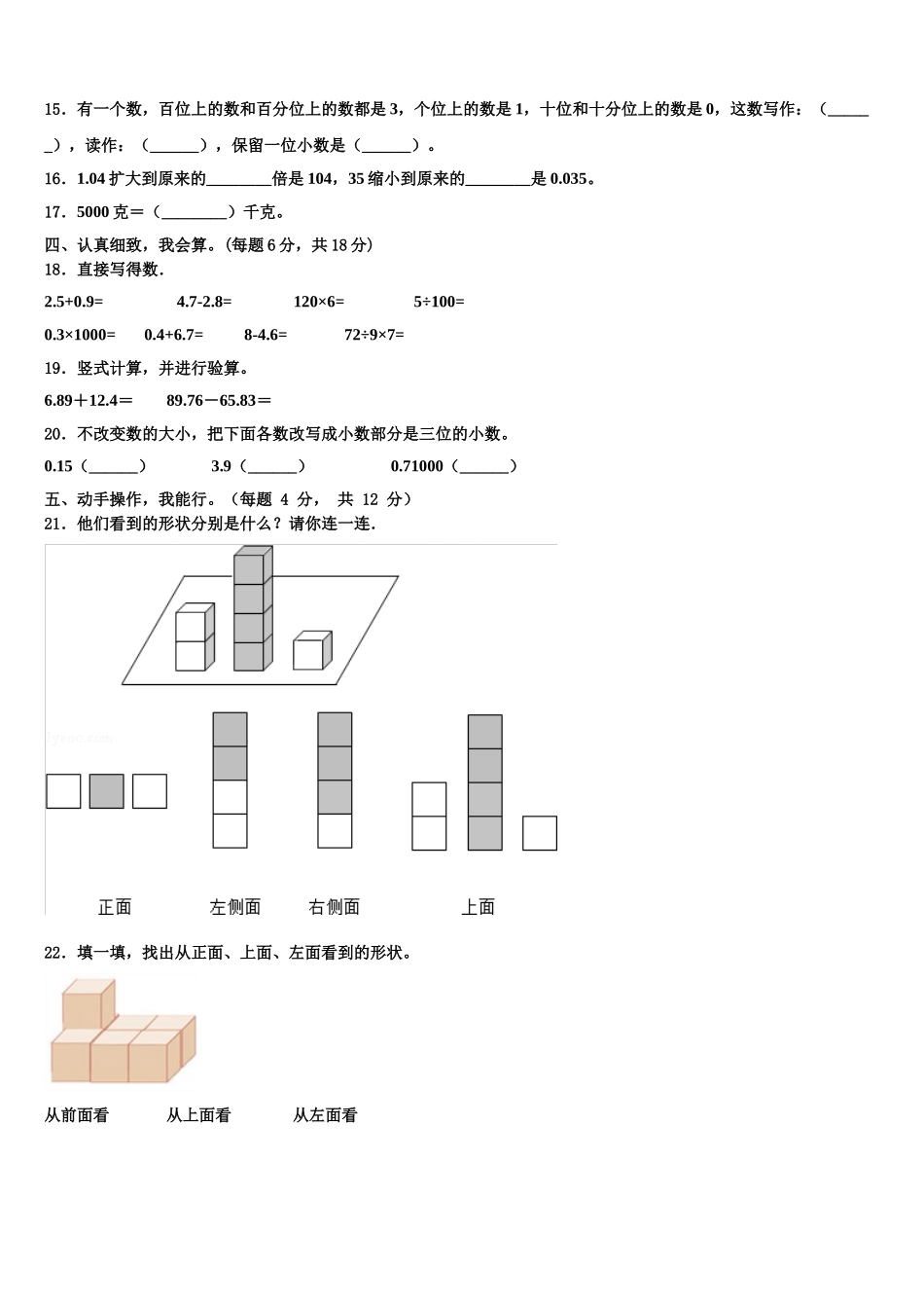 三亚市2025年四下数学期末教学质量检测试题含解析_第2页