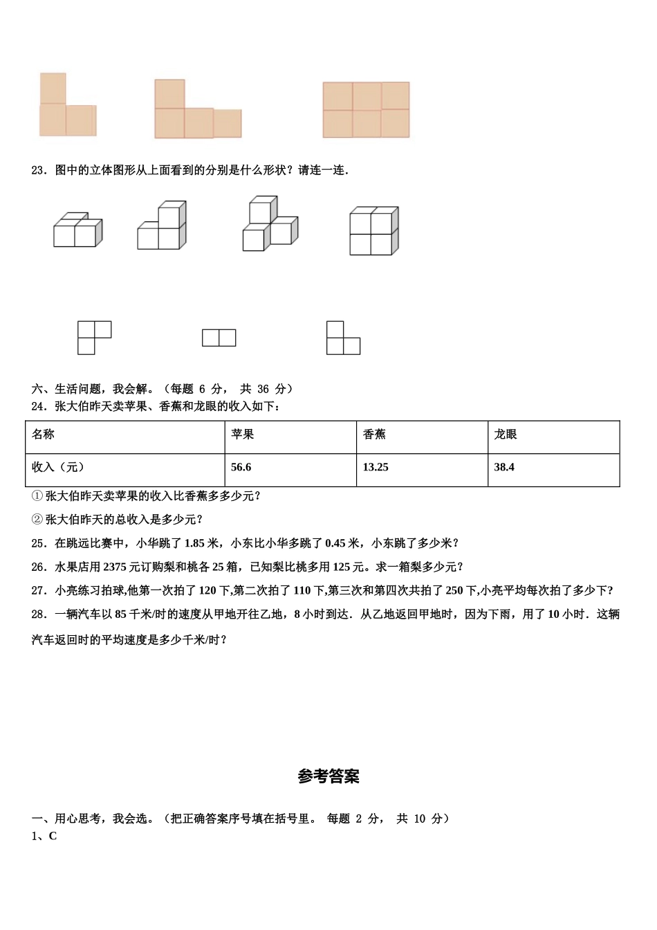 三亚市2025年四下数学期末教学质量检测试题含解析_第3页