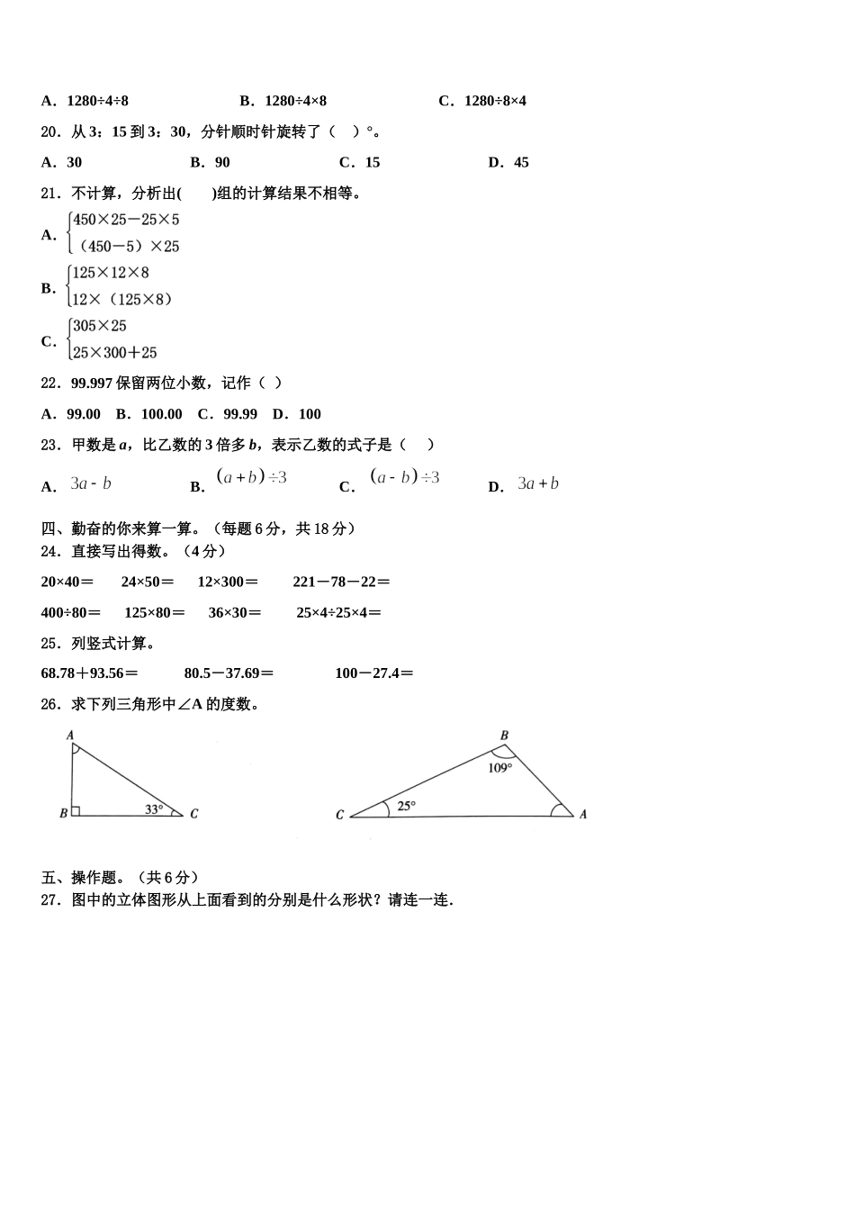 2025年省直辖行政单位数学四年级第二学期期末经典模拟试题含解析_第2页