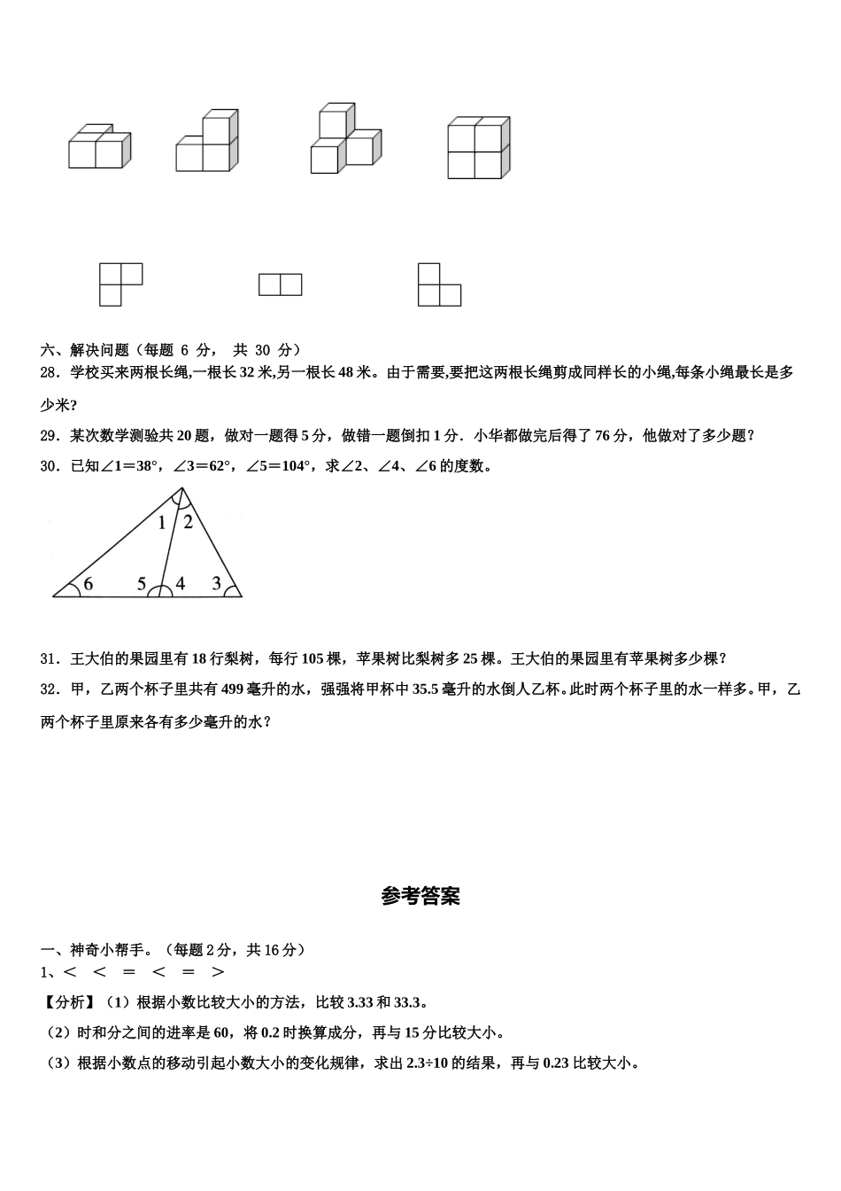2025年省直辖行政单位数学四年级第二学期期末经典模拟试题含解析_第3页