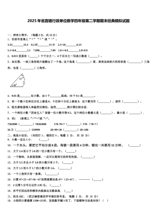 2025年省直辖行政单位数学四年级第二学期期末经典模拟试题含解析