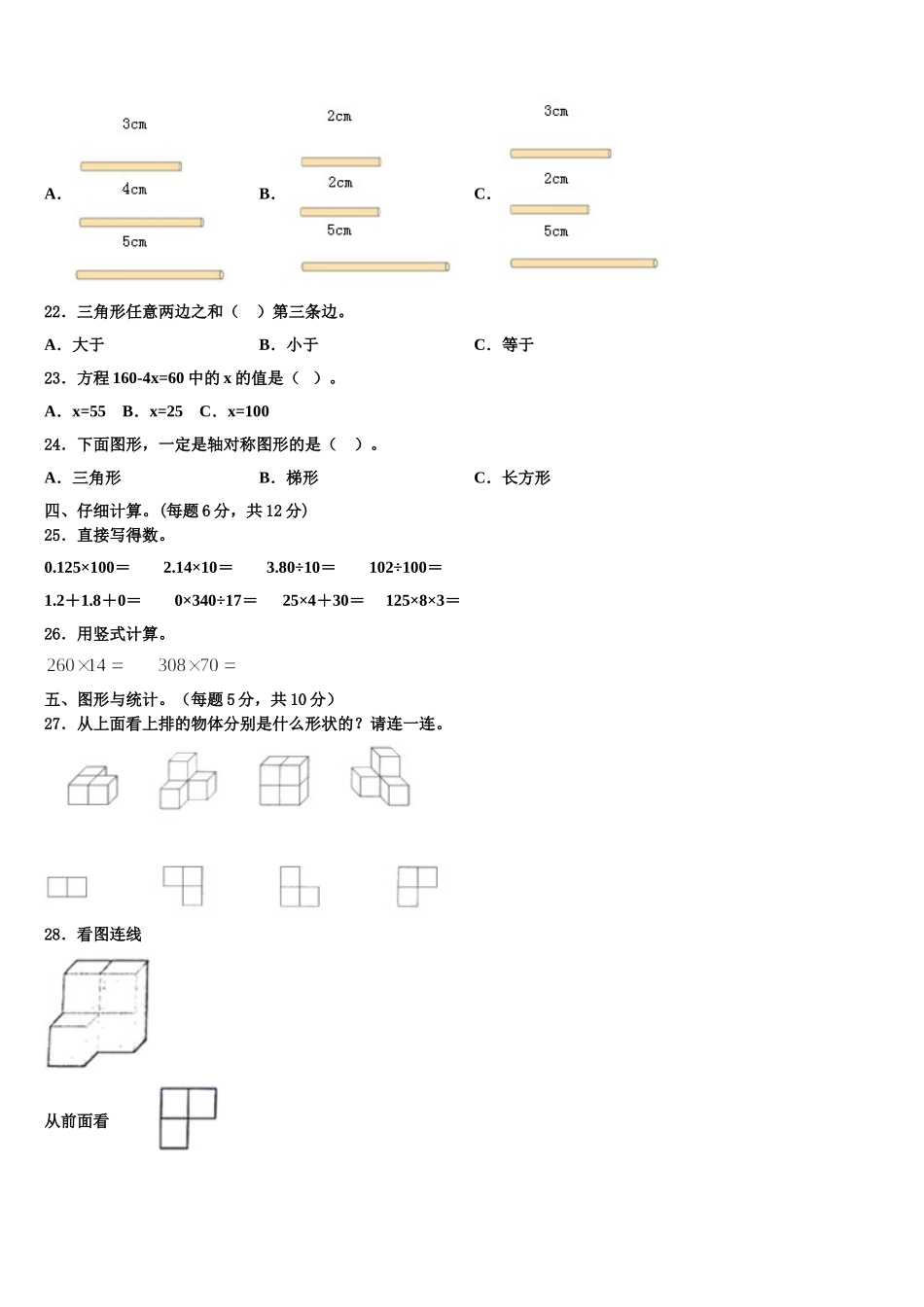 海南省三亚市白沙黎族自治县2024-2025学年四年级数学第二学期期末综合测试模拟试题含解析_第2页