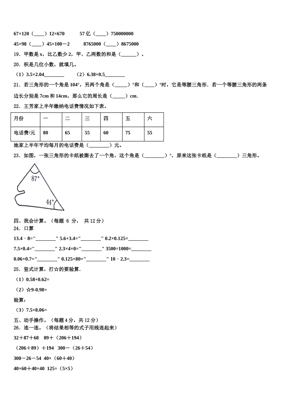2025年海南省琼海市四年级数学第二学期期末联考试题含解析_第2页