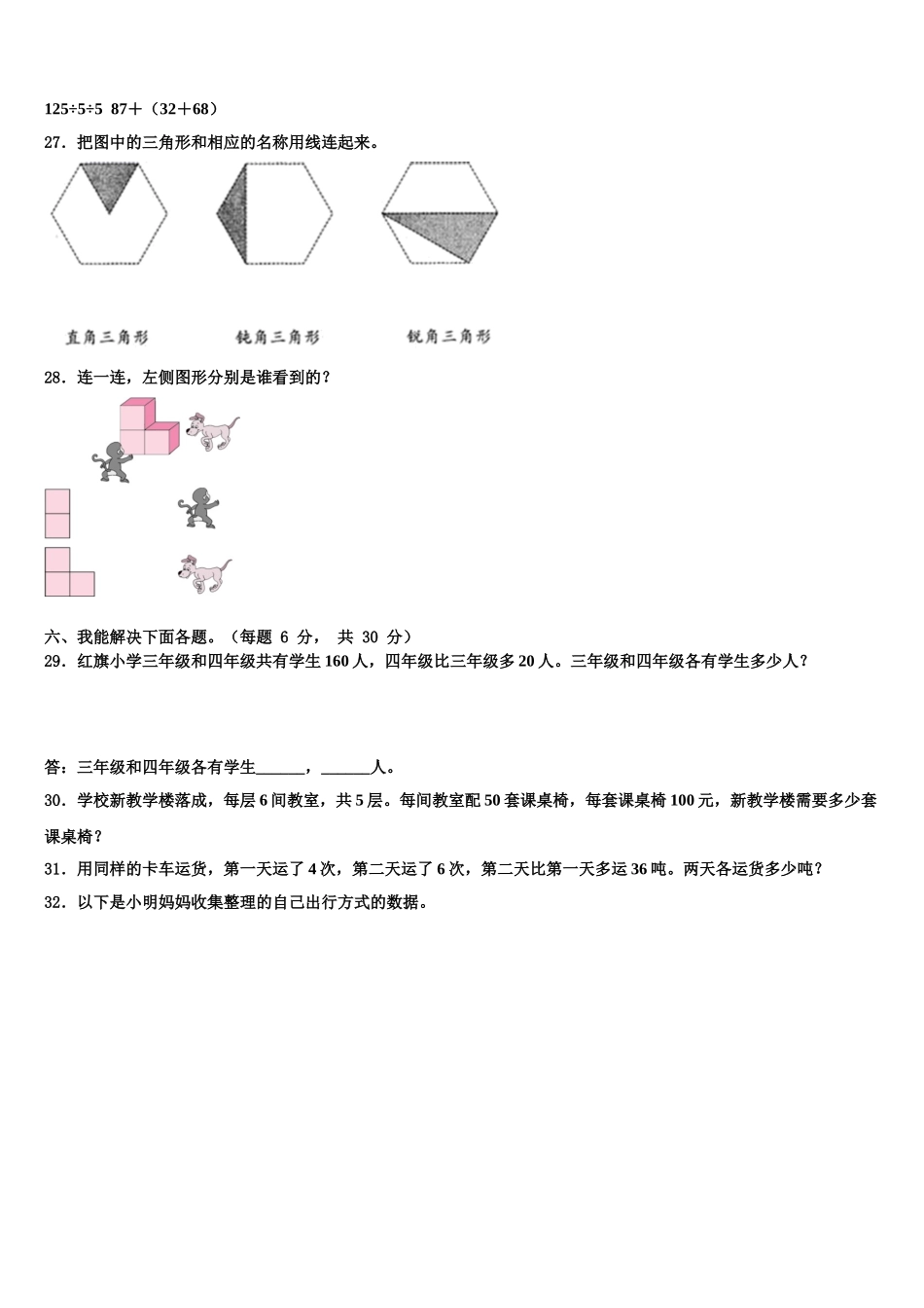 2025年海南省琼海市四年级数学第二学期期末联考试题含解析_第3页