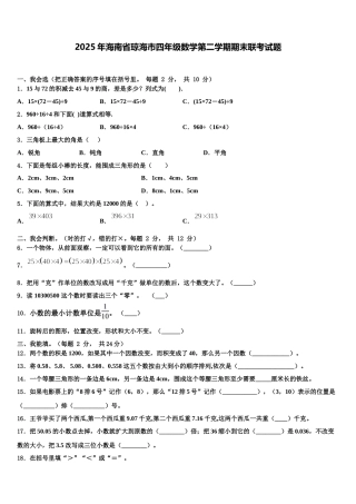 2025年海南省琼海市四年级数学第二学期期末联考试题含解析