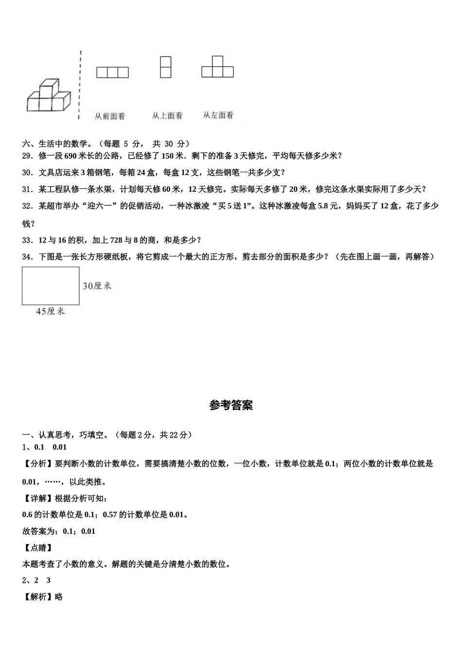 2024-2025学年海南藏族自治州共和县四下数学期末学业水平测试试题含解析_第3页