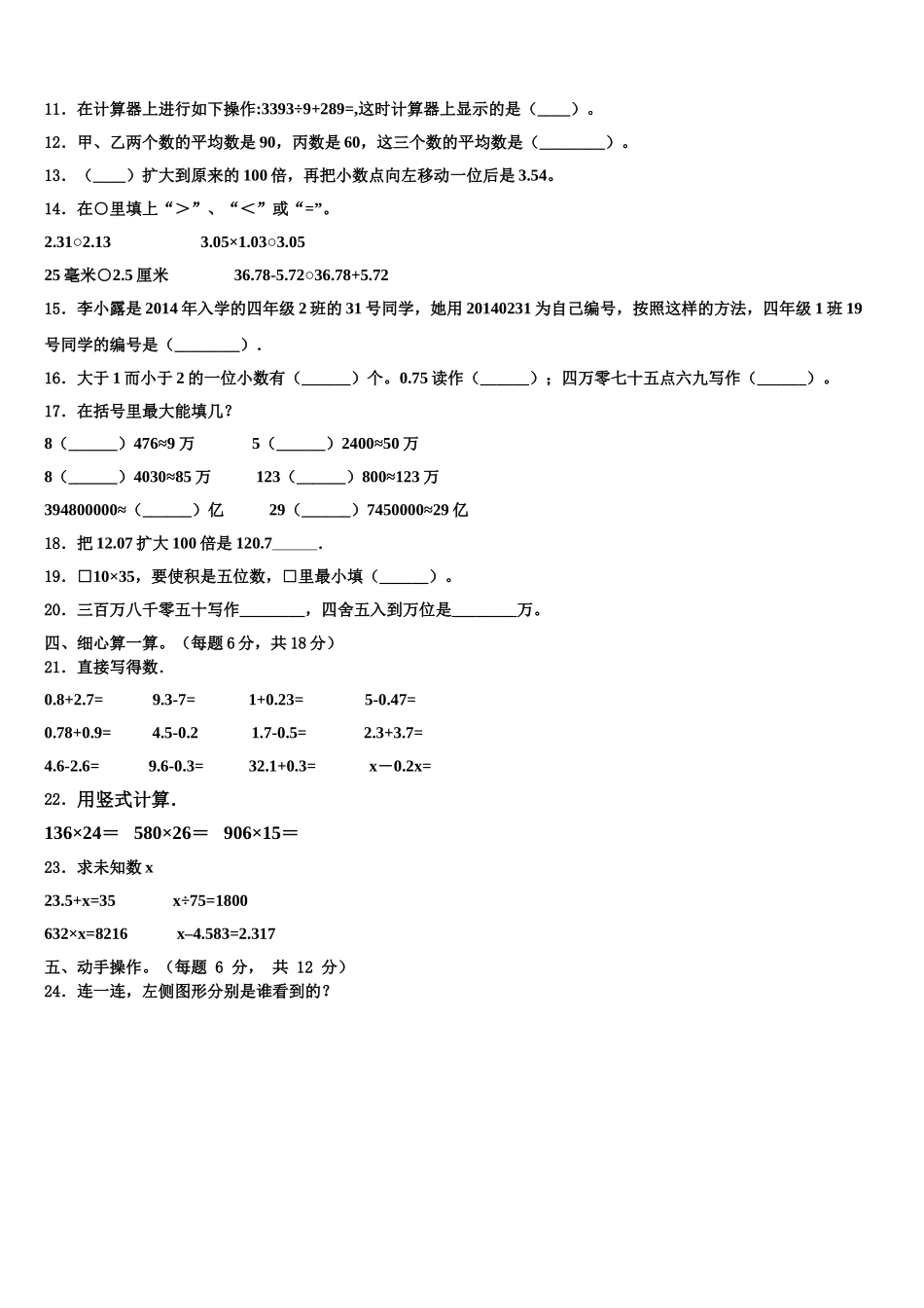 三亚市南沙群岛2024-2025学年四年级数学第二学期期末检测模拟试题含解析_第2页