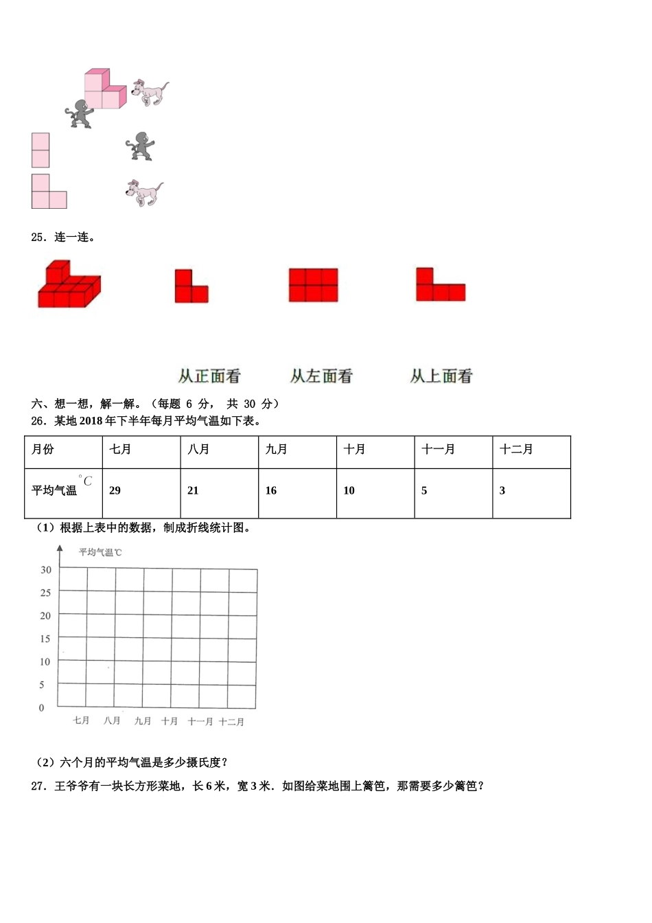三亚市南沙群岛2024-2025学年四年级数学第二学期期末检测模拟试题含解析_第3页