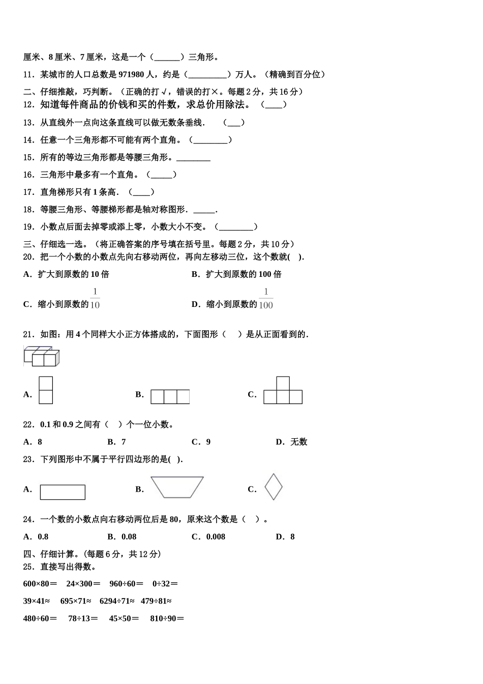 西沙群岛2025届数学四下期末调研试题含解析_第2页