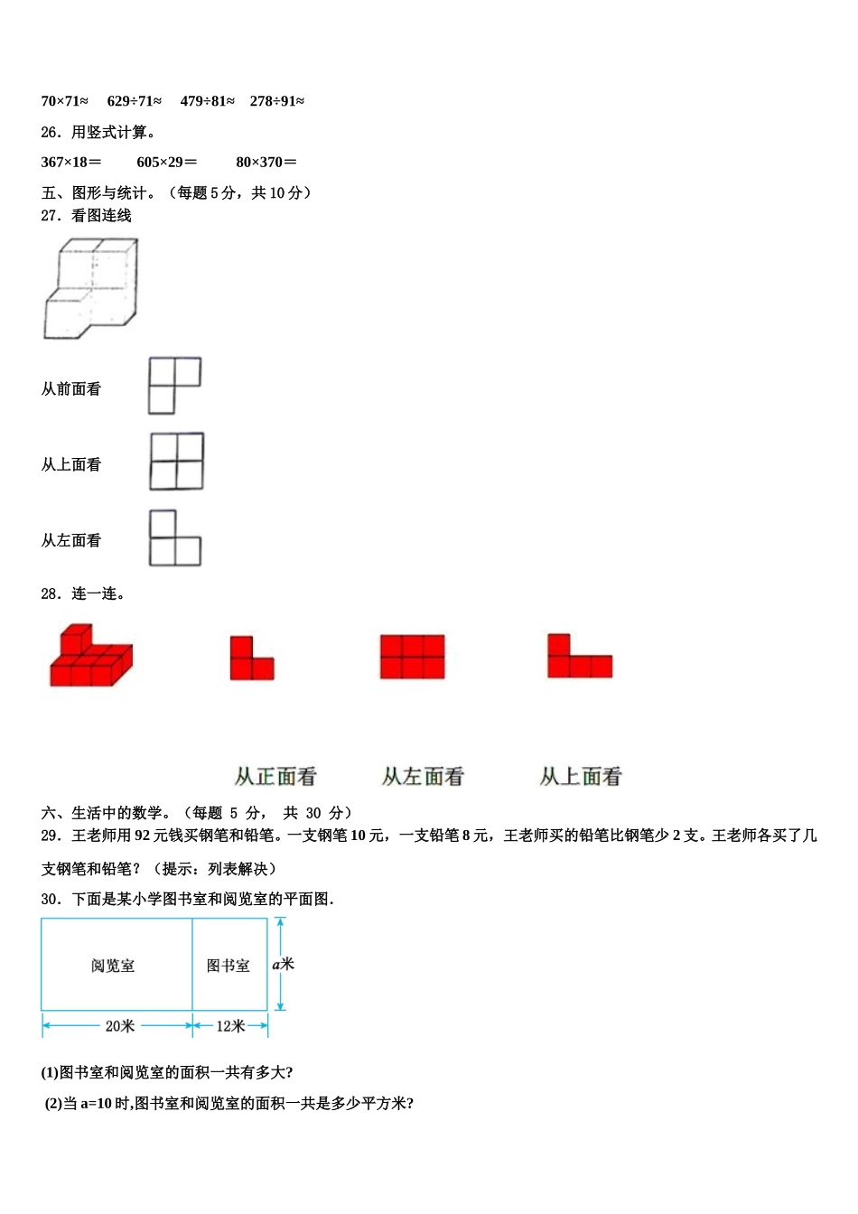 西沙群岛2025届数学四下期末调研试题含解析_第3页
