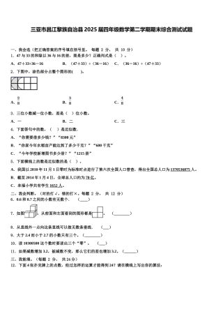 三亚市昌江黎族自治县2025届四年级数学第二学期期末综合测试试题含解析