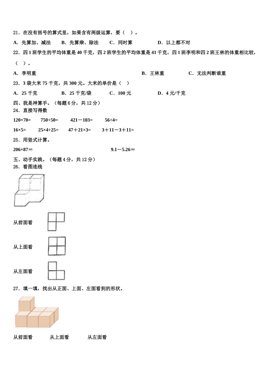 海南省乐东县2025年数学四下期末学业质量监测试题含解析_第2页