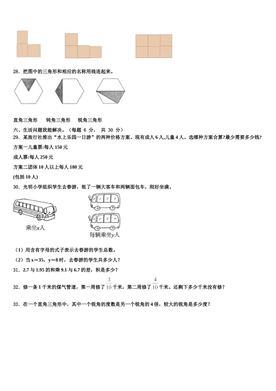 海南省乐东县2025年数学四下期末学业质量监测试题含解析_第3页