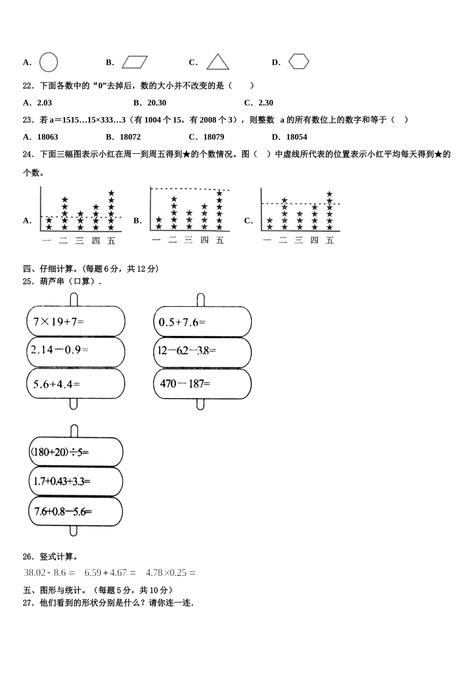 2025年三亚市南沙群岛数学四年级第二学期期末综合测试试题含解析_第2页