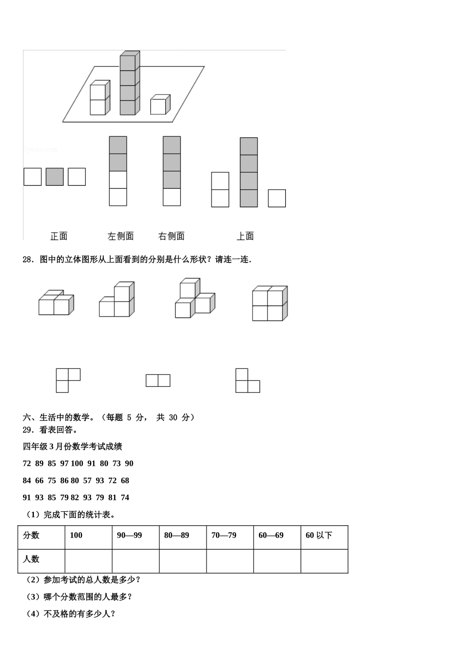 2025年三亚市南沙群岛数学四年级第二学期期末综合测试试题含解析_第3页