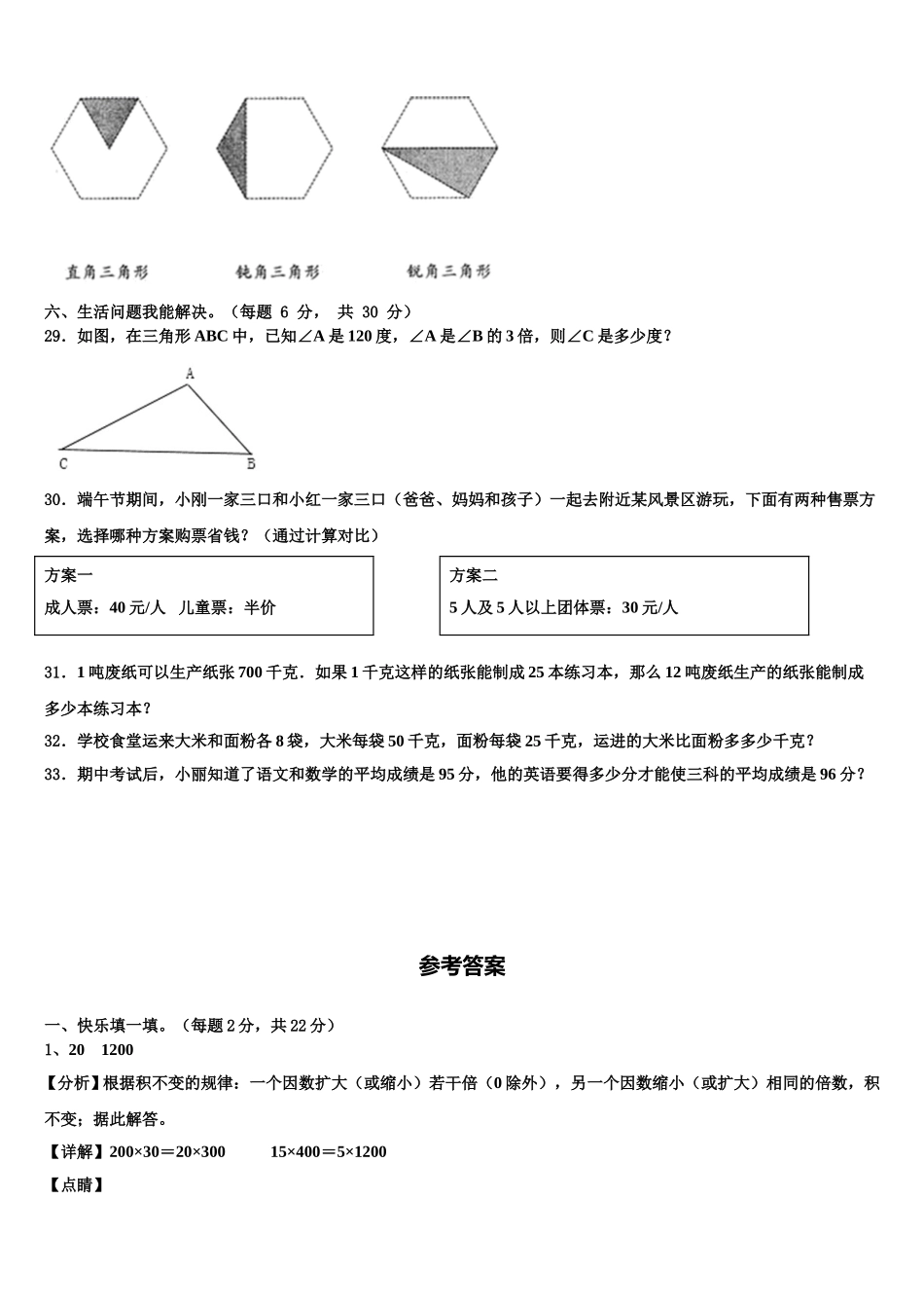 2025届海南省三亚市儋州市数学四年级第二学期期末达标检测模拟试题含解析_第3页