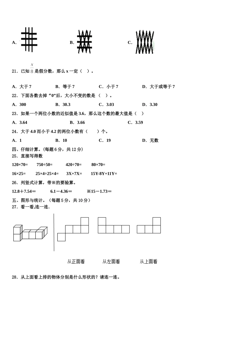 海南省三亚市陵水黎族自治县2025年四年级数学第二学期期末调研模拟试题含解析_第2页