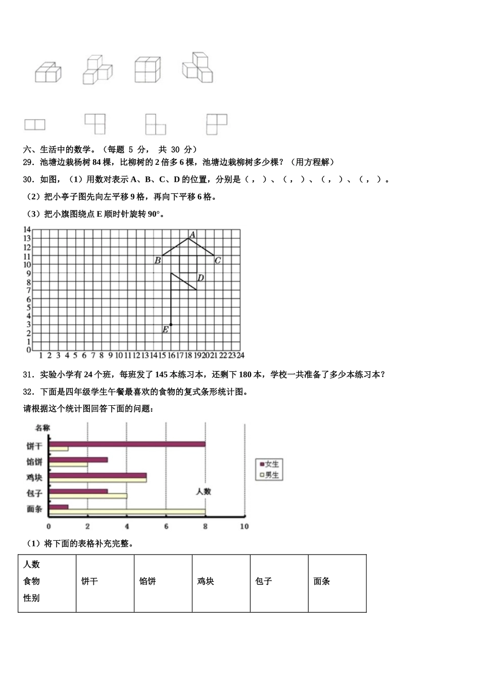 海南省三亚市陵水黎族自治县2025年四年级数学第二学期期末调研模拟试题含解析_第3页
