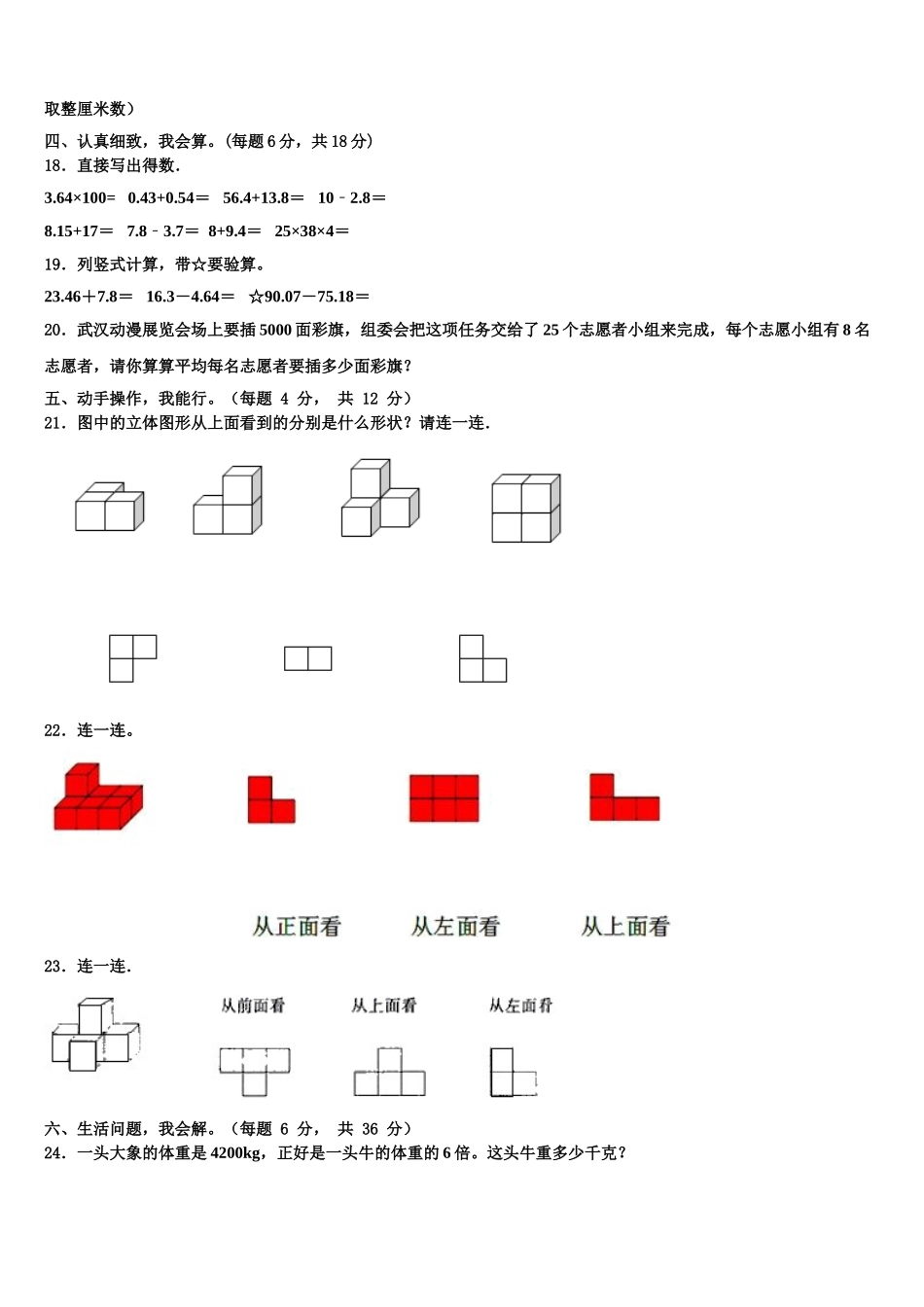 青海省海南藏族自治州贵德县2024-2025学年数学四下期末经典模拟试题含解析_第2页