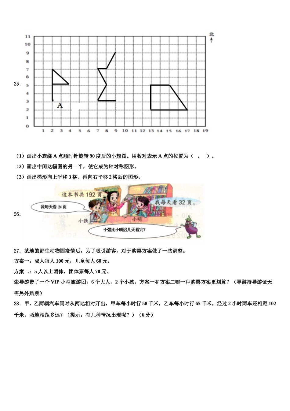 青海省海南藏族自治州贵德县2024-2025学年数学四下期末经典模拟试题含解析_第3页