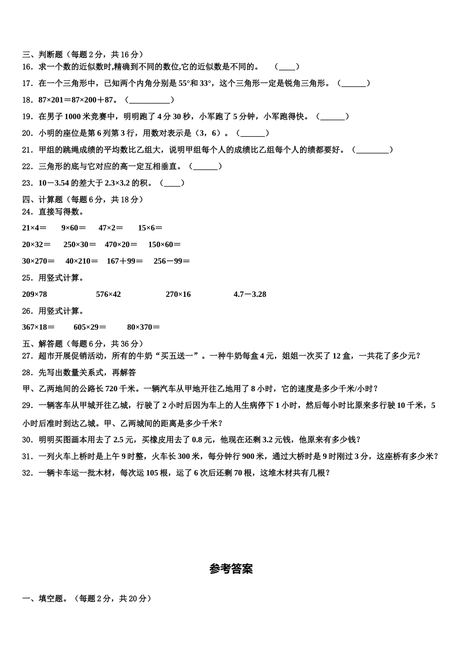 三亚市文昌市2025年数学四下期末学业质量监测试题含解析_第2页