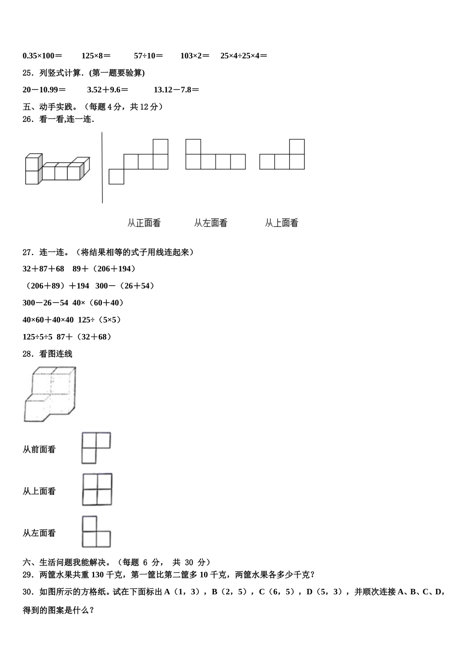 2024-2025学年海口市龙华区数学四下期末复习检测模拟试题含解析_第3页